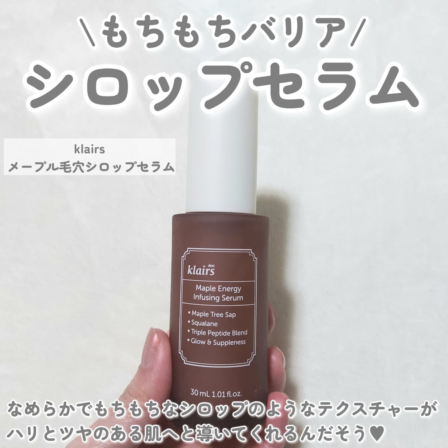 メープルエナジーインフュージングセラム/Klairs/美容液を使ったクチコミ（2枚目）