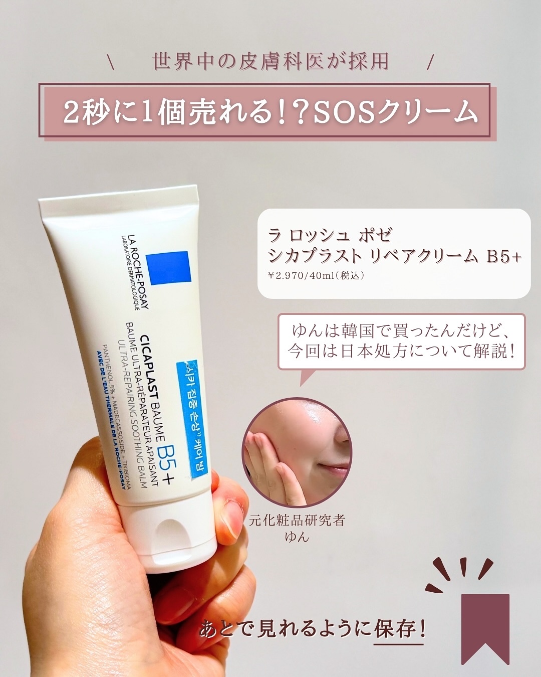 シカプラスト リペアクリーム B5+	/ラ ロッシュ ポゼ/フェイスクリームを使ったクチコミ（2枚目）