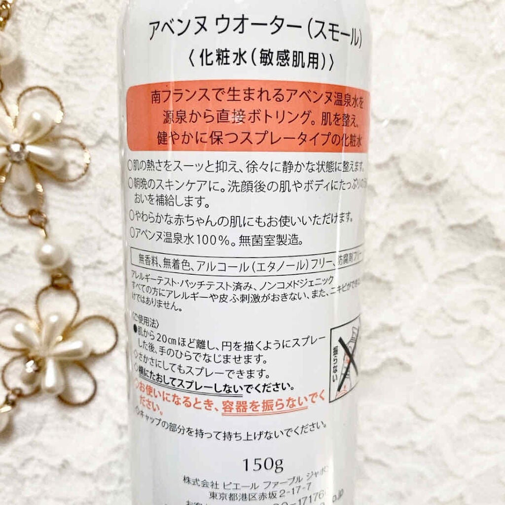 ウオーター/アベンヌ/ミスト状化粧水を使ったクチコミ(2枚目)