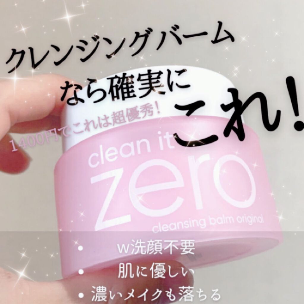 クリーンイットゼロ クレンジングバーム オリジナル/BANILA CO/クレンジングバームを使ったクチコミ（1枚目）