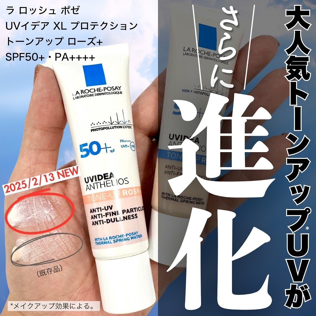 SNOWC on LIPS 「ラロッシュポゼUVイデアXLプロテクショントーンアップローズ+..」(1枚目)