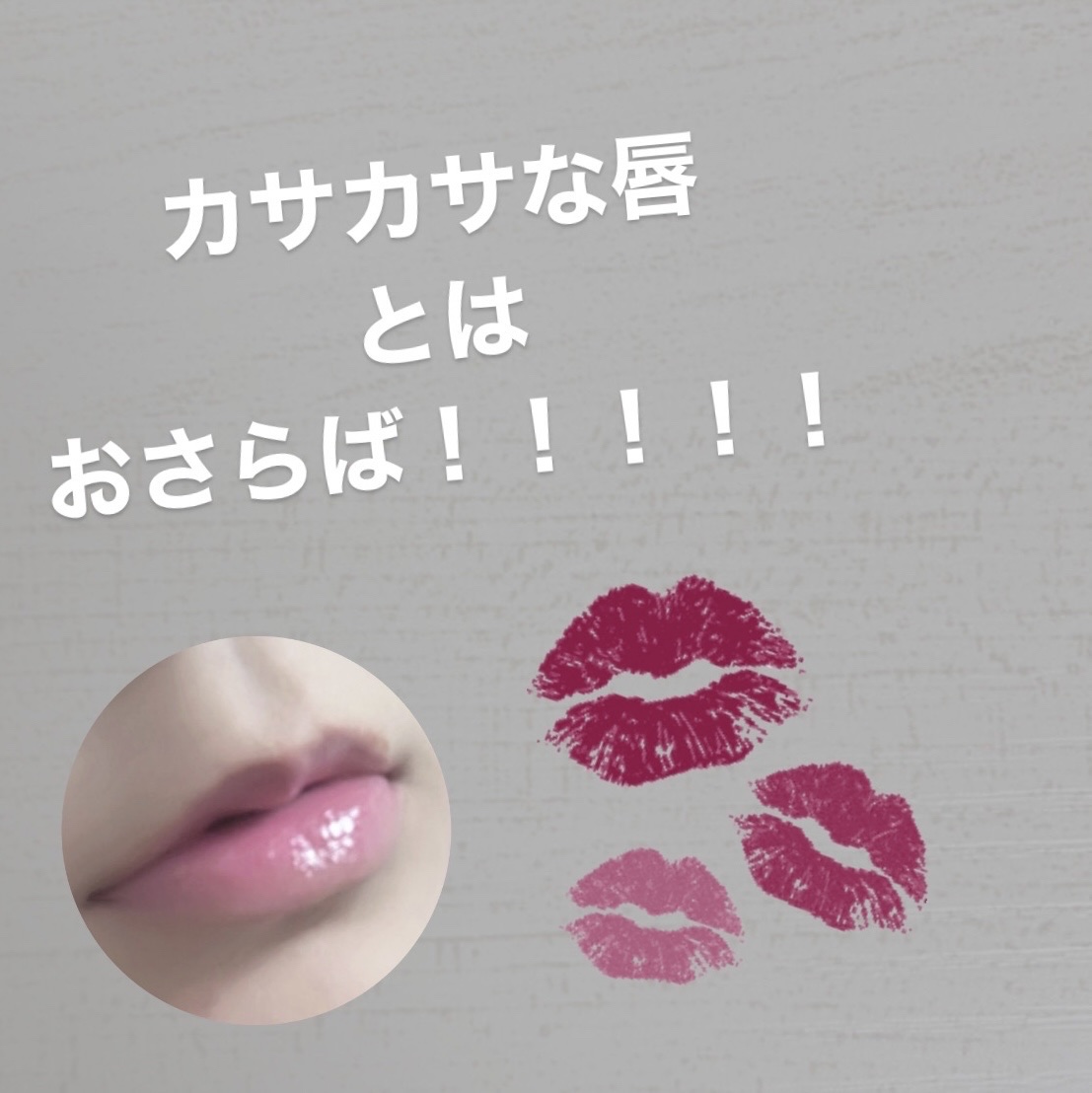 リップスリーピングマスク/LANEIGE/リップバームを使ったクチコミ（1枚目）