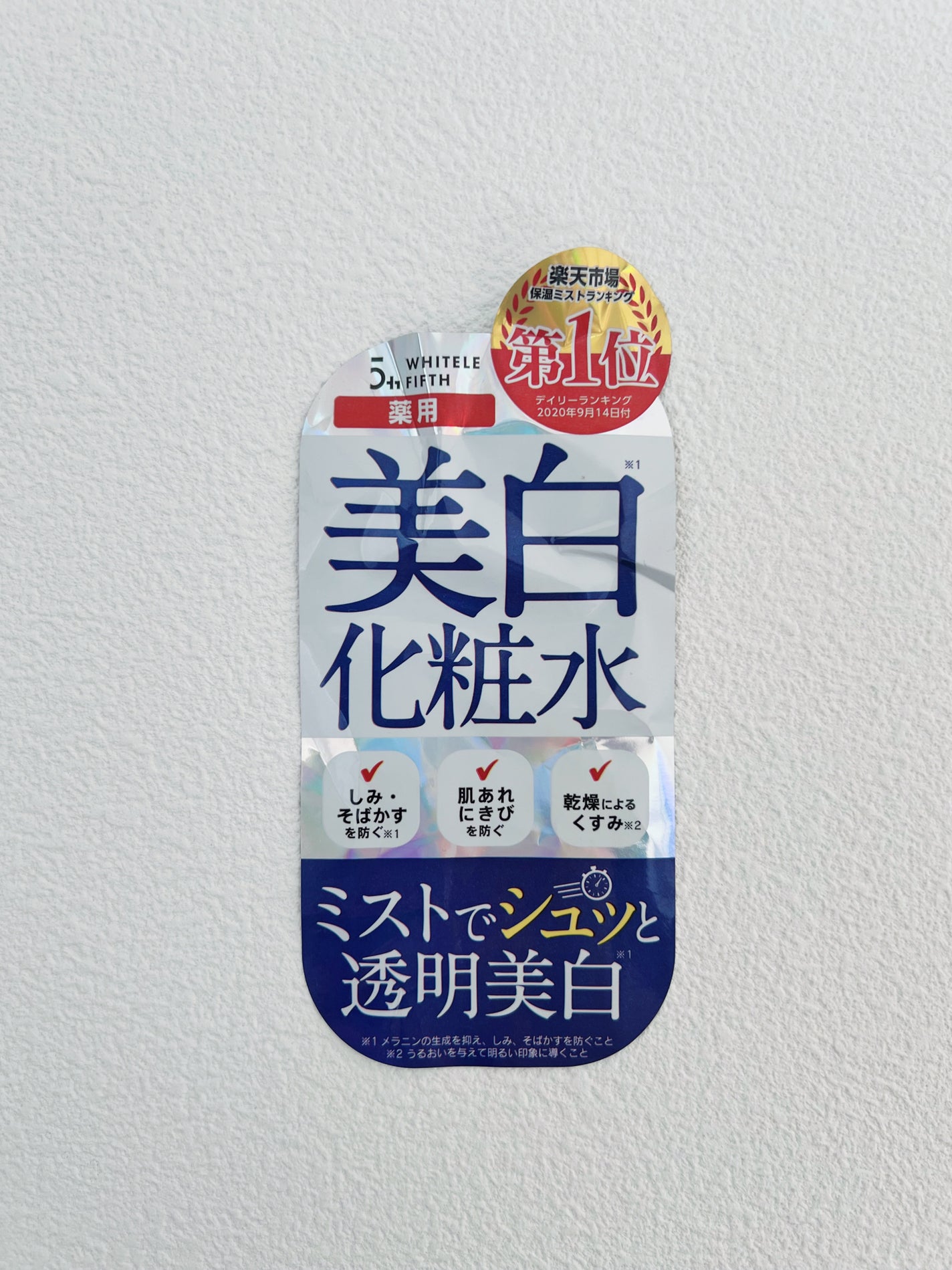 薬用美白化粧水/WHITELE FIFTH/ミスト状化粧水を使ったクチコミ(2枚目)