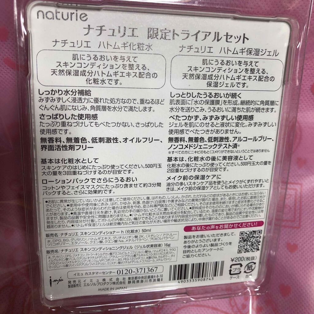 ハトムギ保湿ジェル(ナチュリエ スキンコンディショニングジェル)/ナチュリエ/美容液を使ったクチコミ(2枚目)