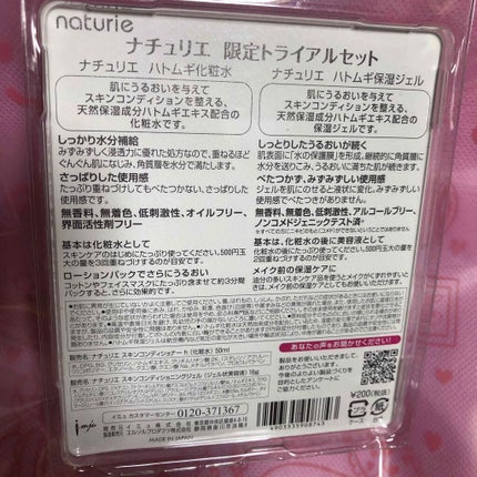 ハトムギ保湿ジェル(ナチュリエ スキンコンディショニングジェル)/ナチュリエ/美容液を使ったクチコミ(2枚目)