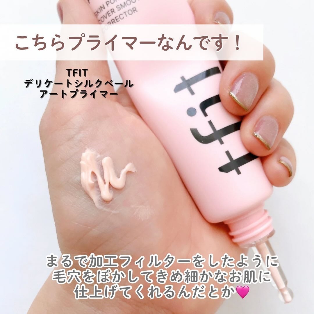 デリケートシルクベールアートプライマー/TFIT/化粧下地を使ったクチコミ(2枚目)
