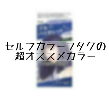 メイクアップカラー/ビューティーン/ヘアカラーを使ったクチコミ(1枚目)