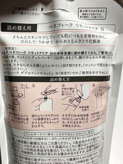 リセットクリアN/BENEFIQUE/化粧水を使ったクチコミ(5枚目)