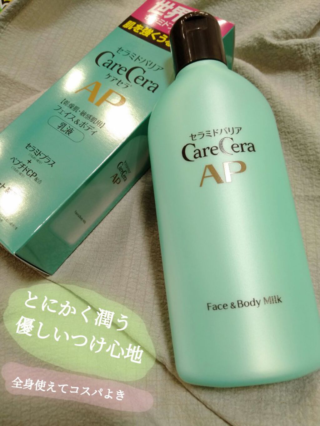 ケアセラ APフェイス&ボディ乳液/ケアセラ/ボディミルクを使ったクチコミ(1枚目)