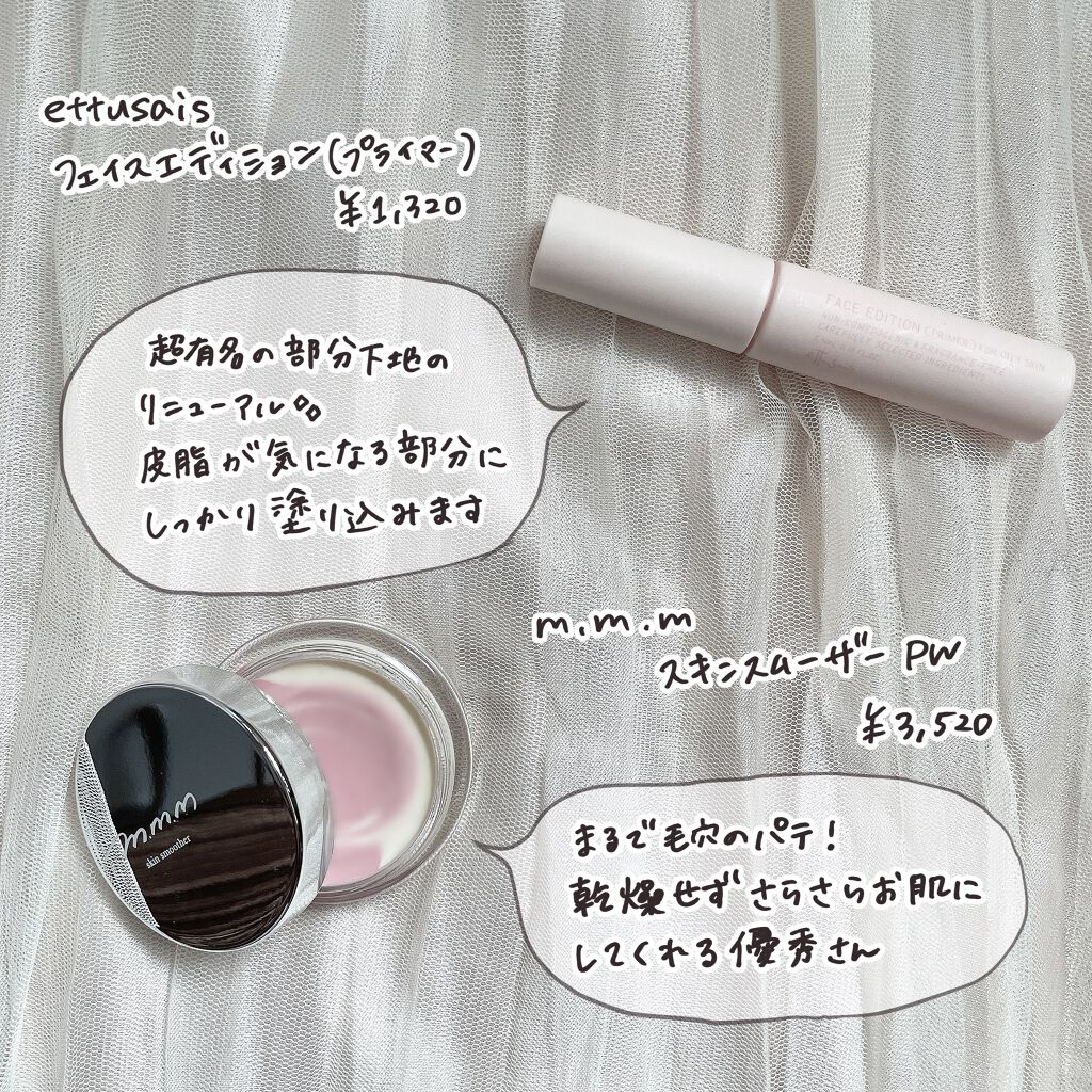 エテュセ ポアレスプライマー/ettusais/化粧下地を使ったクチコミ（3枚目）