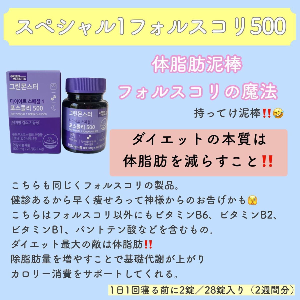 コレウス フォルスコリ500/グリーンモンスター/健康サプリメントを使ったクチコミ（3枚目）