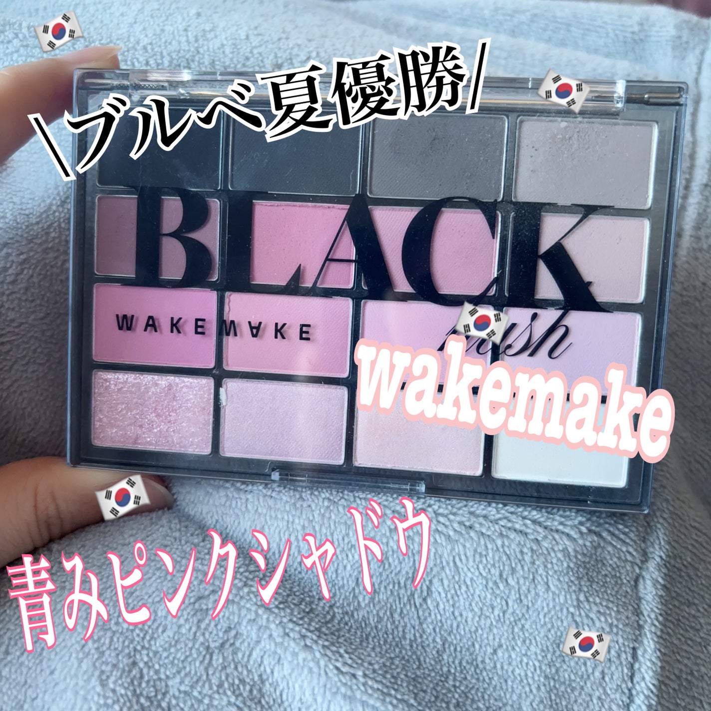 ソフトブラーリングアイパレット/wakemake/アイシャドウパレットを使ったクチコミ(1枚目)