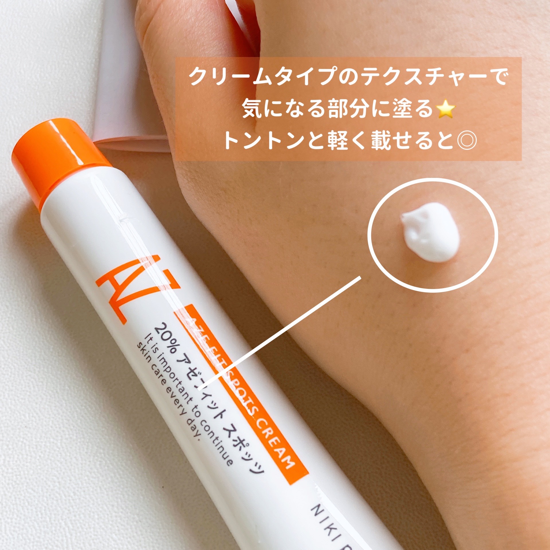 AZ アゼフィットスポッツ/NIKI PITA/フェイスクリームを使ったクチコミ（2枚目）