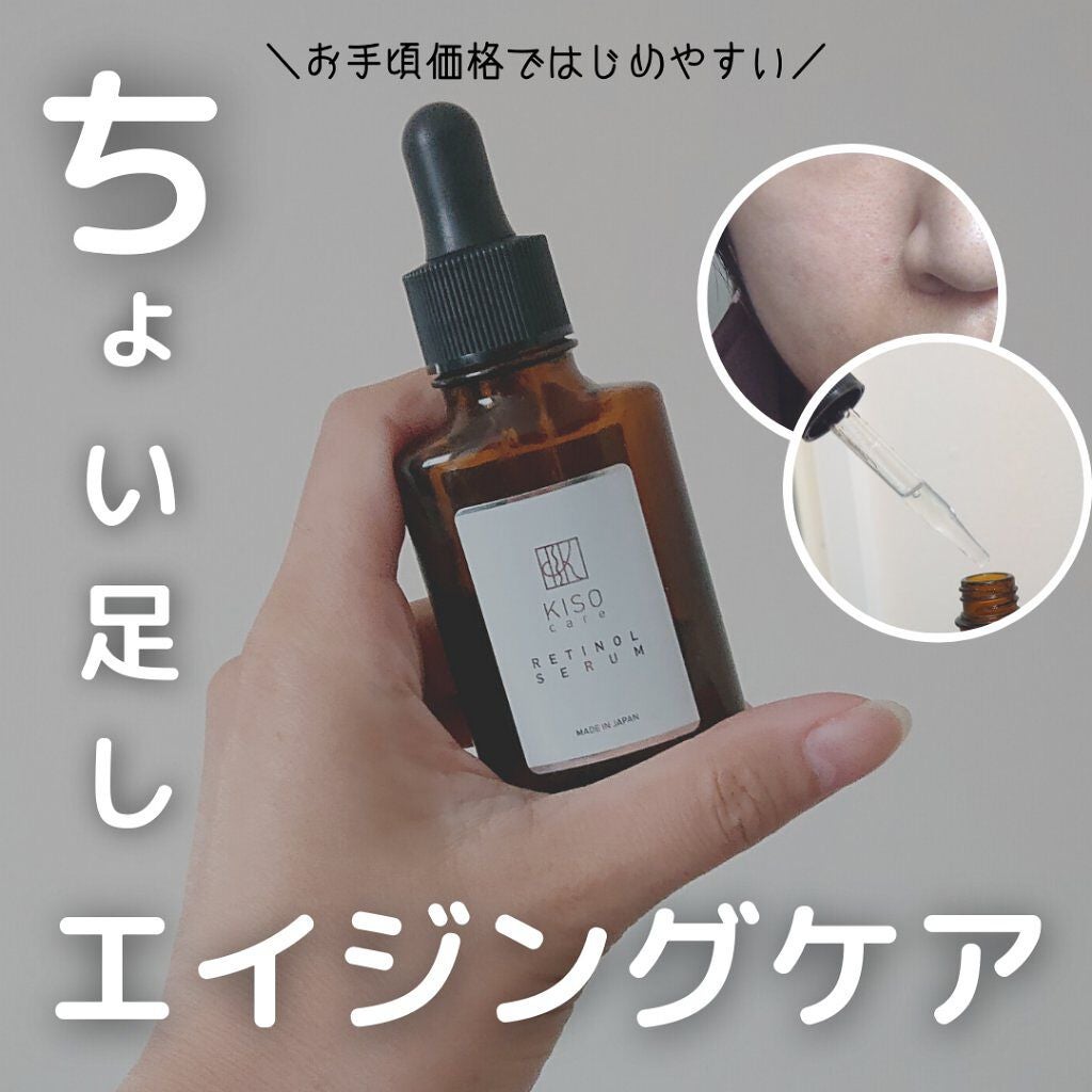 スーパーリンクルセラムVA/KISO/美容液を使ったクチコミ(1枚目)