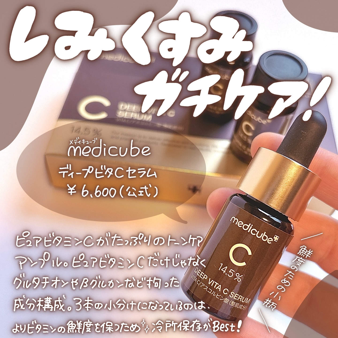 ディープビタCアンプル2.0/MEDICUBE/美容液を使ったクチコミ（2枚目）