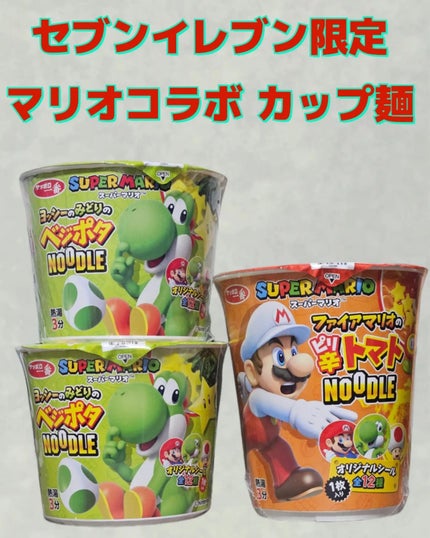 Rika@相互 on LIPS 「セブン限定のマリオのカップ麺が半額だったので購入しました!!【..」(1枚目)
