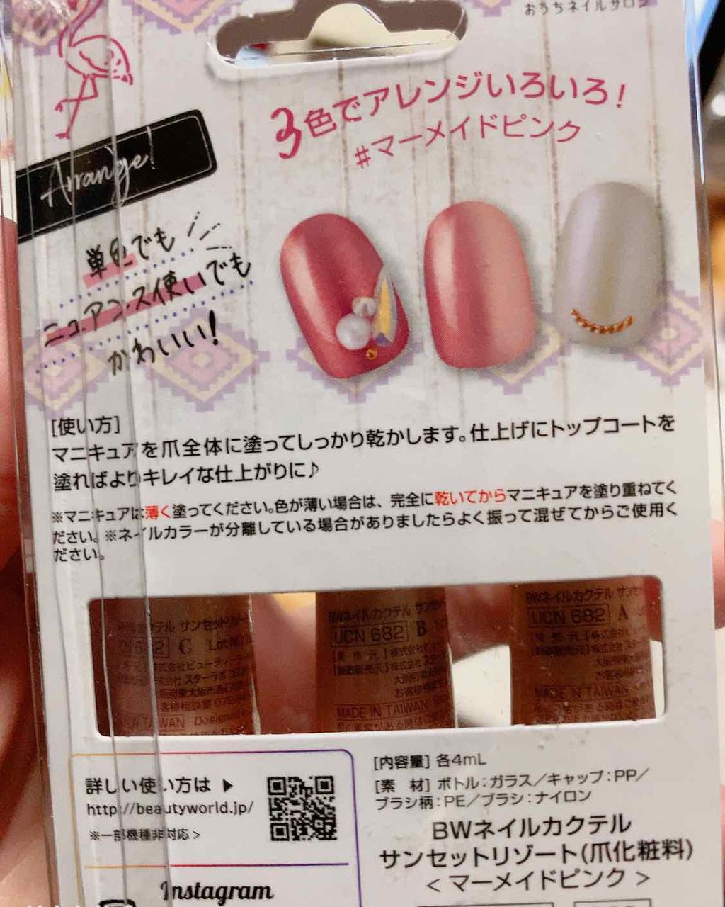 BWネイルカクテル サンセットリゾート/ビューティーワールド/マニキュアを使ったクチコミ(2枚目)