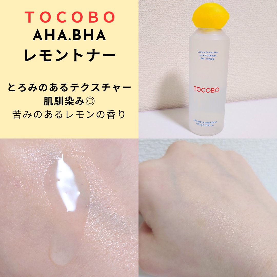 アハバハレモントナー/TOCOBO/化粧水を使ったクチコミ（2枚目）