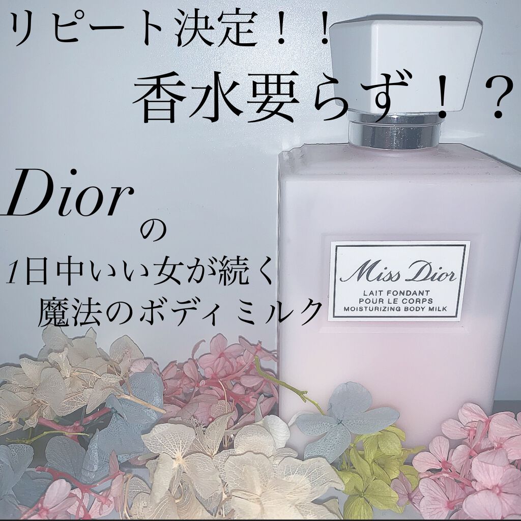 かんな on LIPS 「MissDiorボディローション付け心地はサラッとしていて伸び..」(1枚目)