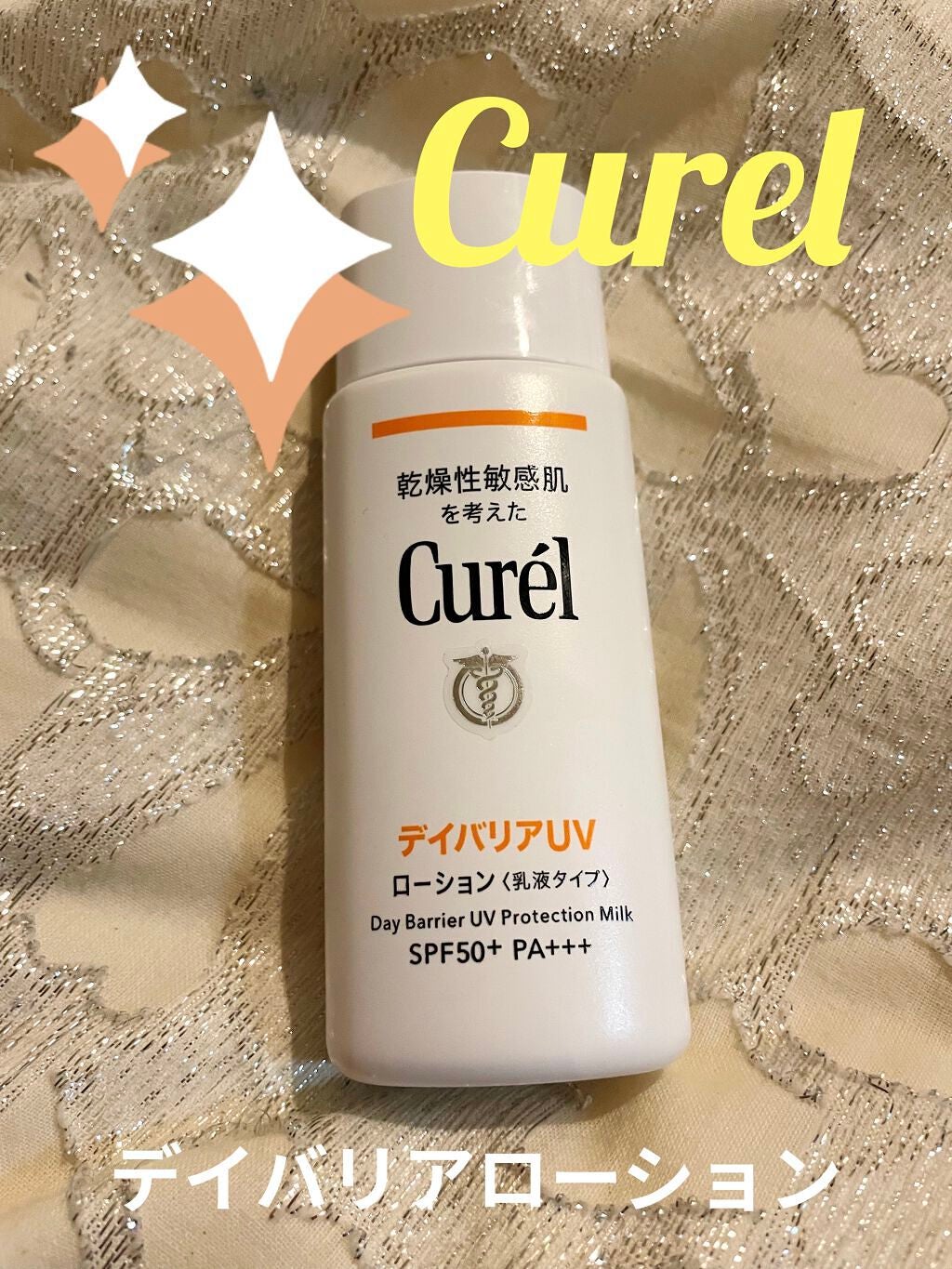 UVカット デイバリアUVローション/キュレル/日焼け止め・UVケアを使ったクチコミ(1枚目)