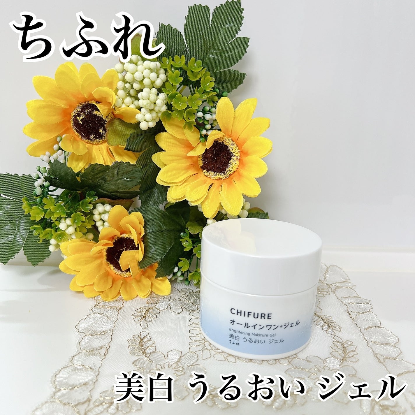 美白 うるおい ジェル/ちふれ/オールインワン化粧品を使ったクチコミ(1枚目)