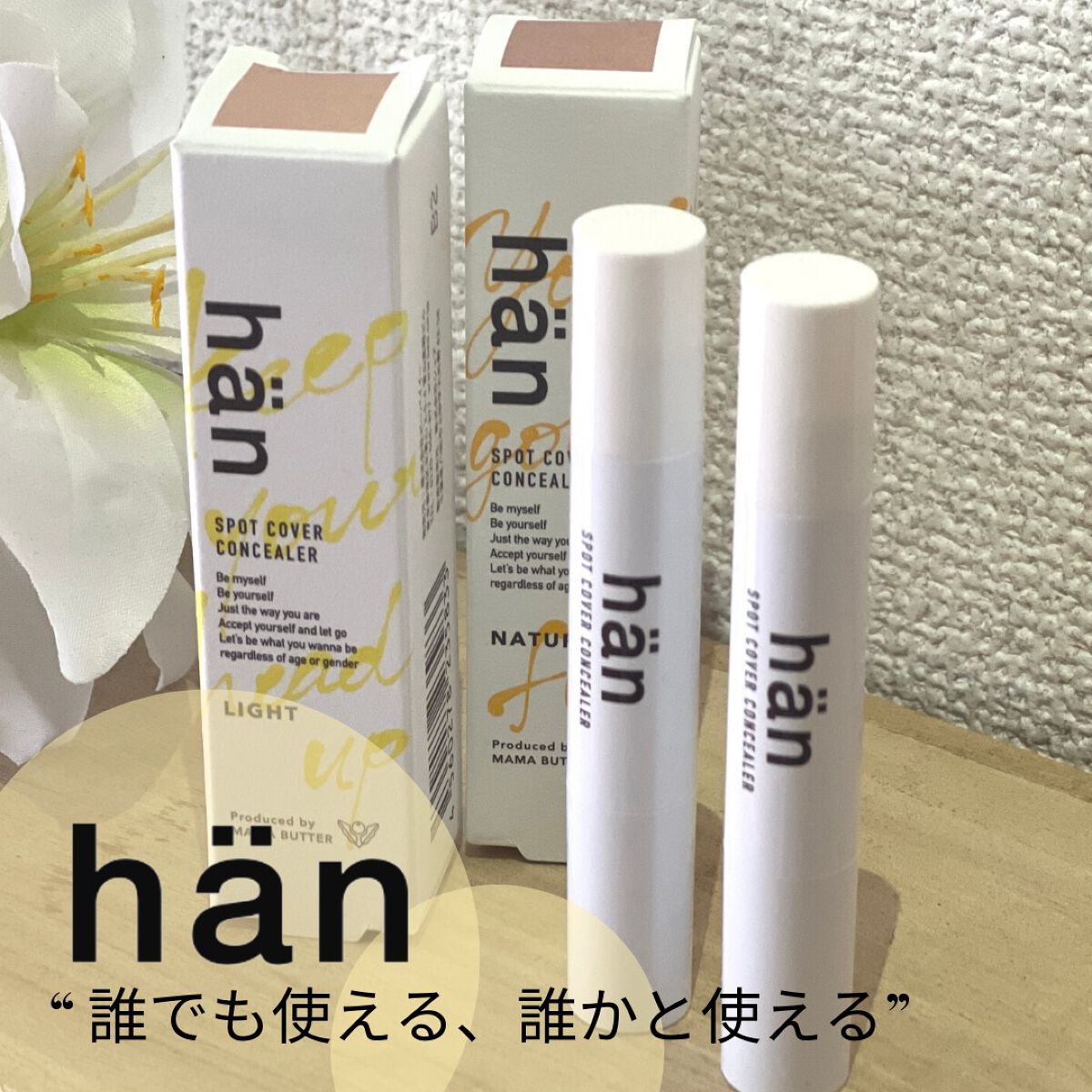 スポットカバーコンシーラー/han/スティックコンシーラーを使ったクチコミ（1枚目）