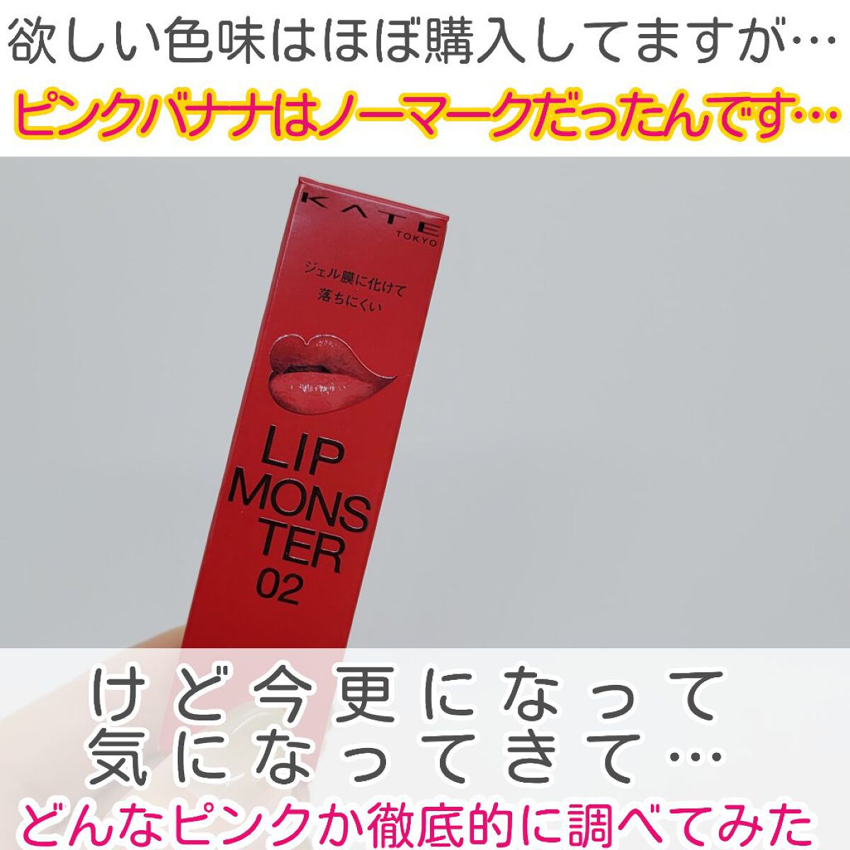 ケイト リップモンスター/KATE/口紅を使ったクチコミ（2枚目）