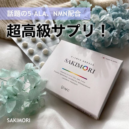 SAKIMORI/AFC/美容サプリメントを使ったクチコミ(1枚目)
