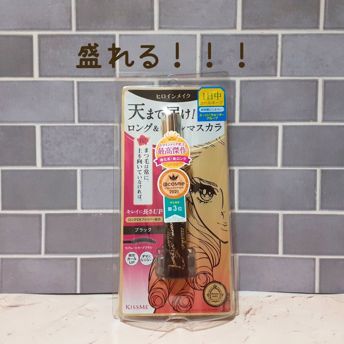 ロングUPマスカラ スーパーWP/ヒロインメイク/マスカラを使ったクチコミ(1枚目)