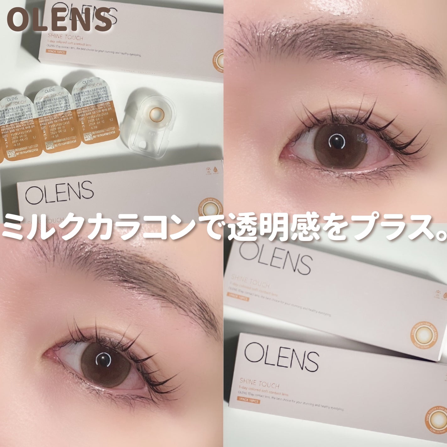 ShineTouch 1day/OLENS/ワンデー(1DAY)カラコンを使ったクチコミ(1枚目)