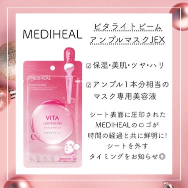 ビタライトビームアンプルマスクJEX/MEDIHEAL/シートマスク・パックを使ったクチコミ（1枚目）