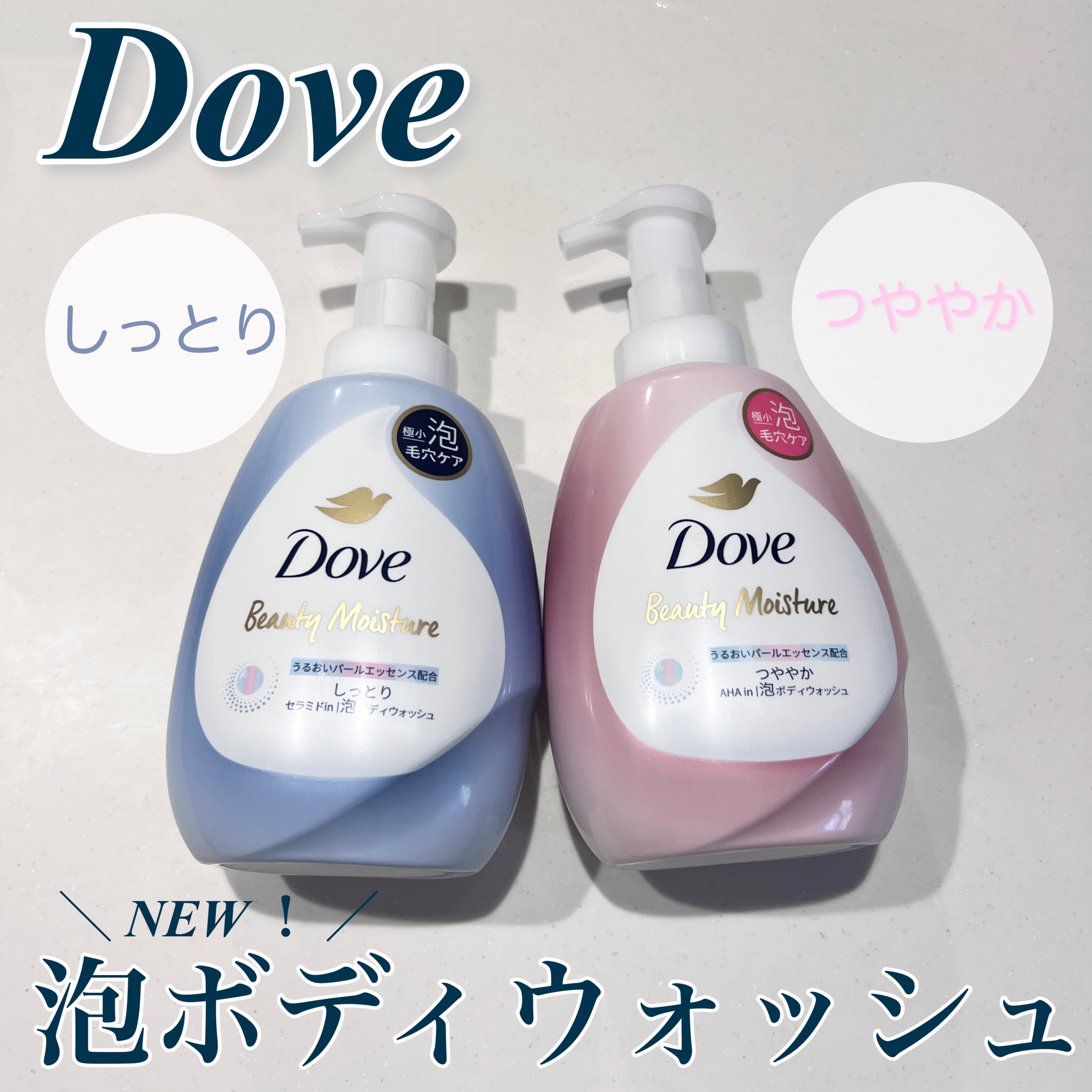 ビューティーモイスチャー 泡ボディウォッシュ しっとり/ダヴ/ボディソープを使ったクチコミ（1枚目）