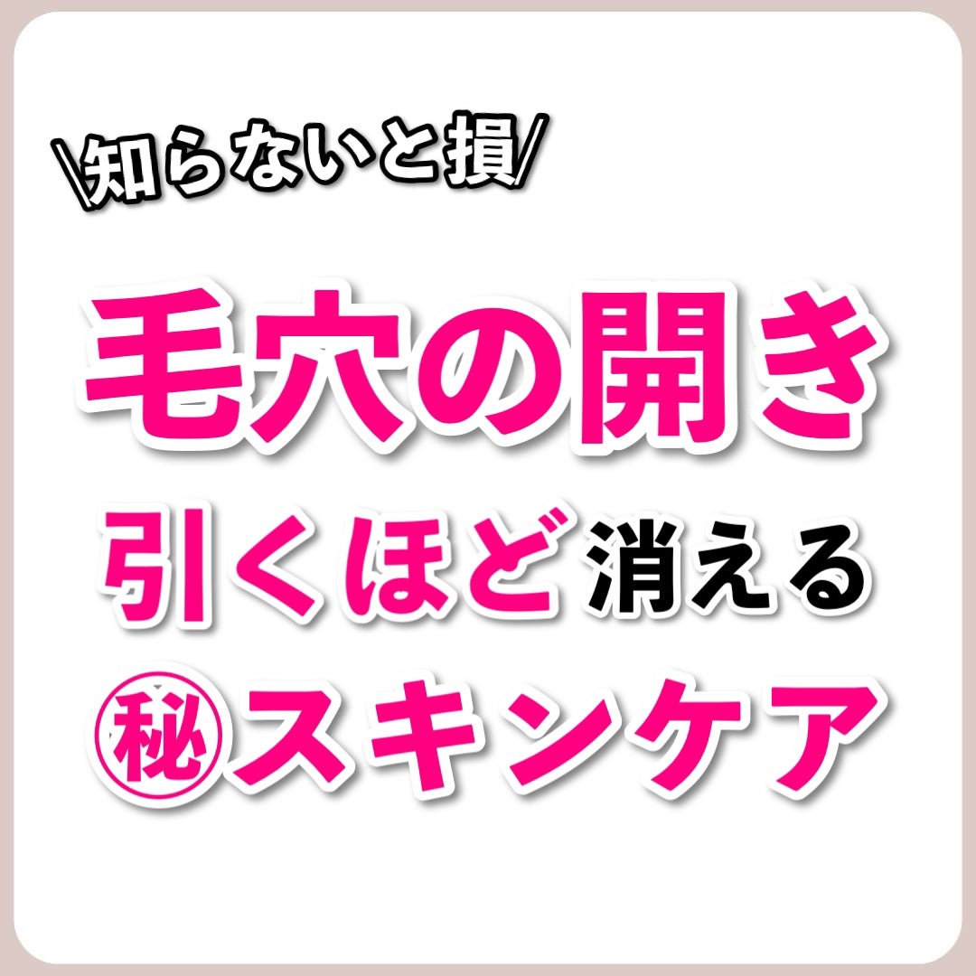 あなたの肌に合ったスキンケア💐コーくん先生 on LIPS 「【本当は教えたくない】毛穴が引くほど消える㊙︎スキンケア..あ..」(1枚目)