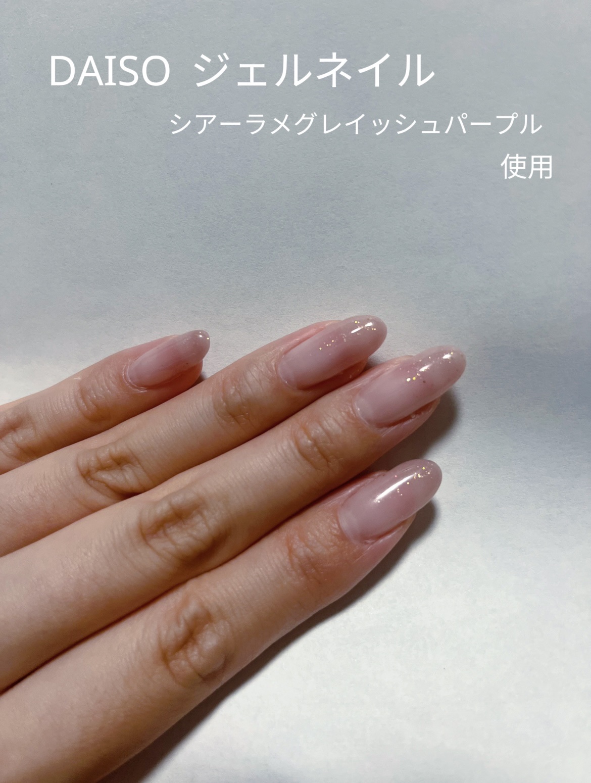 ジェルネイル ミルキーベージュ/セリア/ジェルネイルを使ったクチコミ（2枚目）