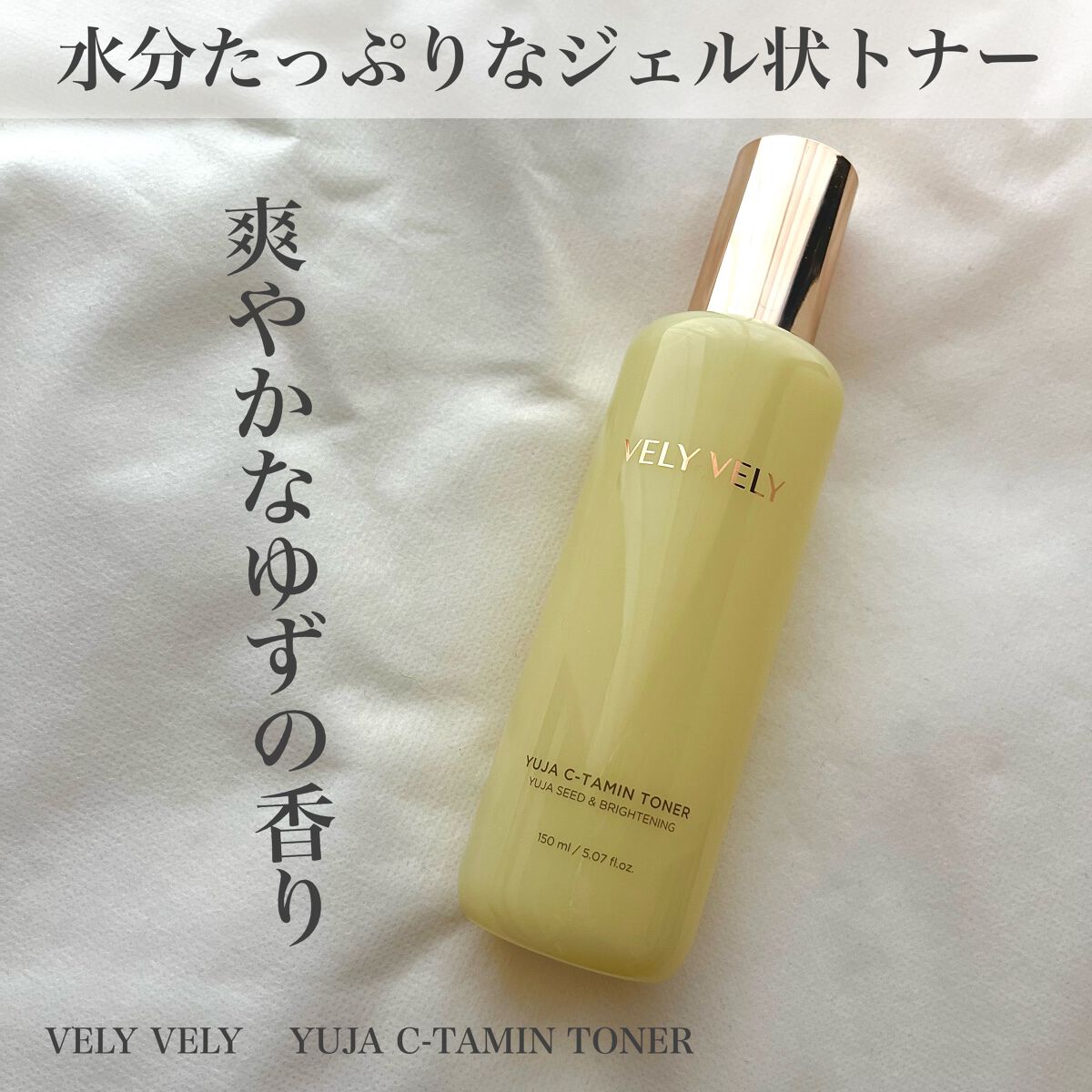 ゆずCタミントナー/VELY VELY/化粧水を使ったクチコミ(1枚目)