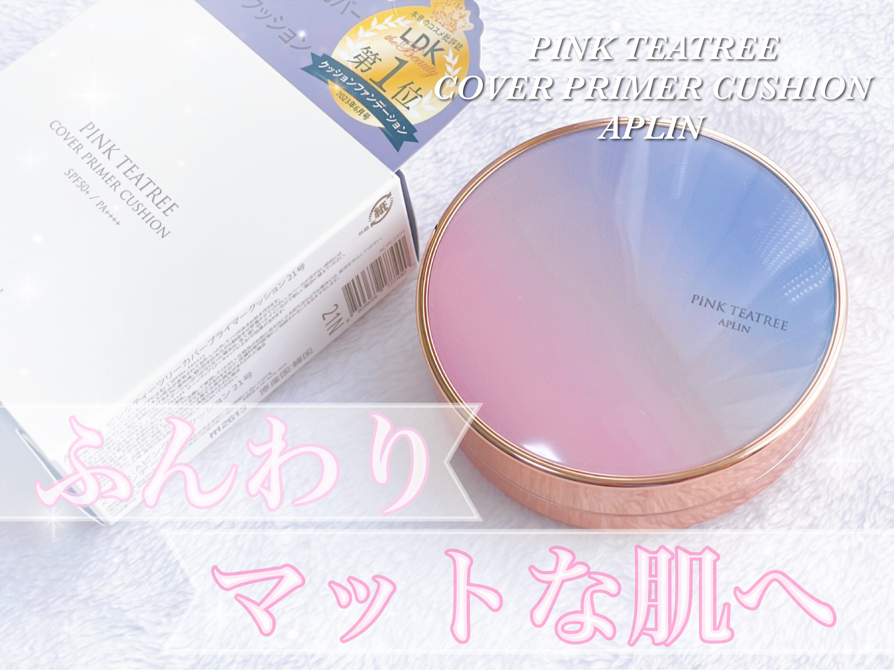 ピンクティーツリーカバークッション/APLIN/クッションファンデーションを使ったクチコミ（1枚目）