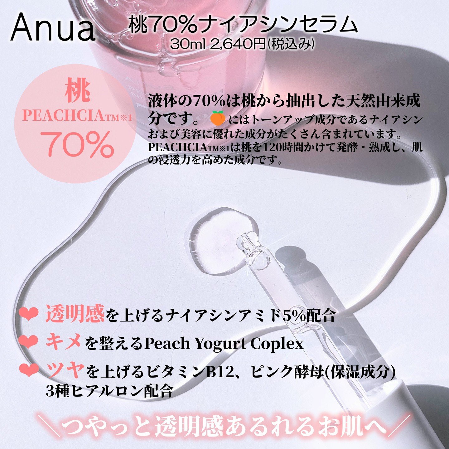 桃70%ナイアシンセラム/Anua/美容液を使ったクチコミ（3枚目）
