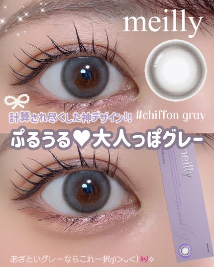 chiffon/meilly/ワンデー(1DAY)カラコンを使ったクチコミ(1枚目)