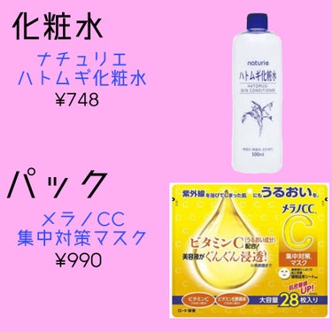 メラノCC 薬用 しみ 集中対策 美容液のクチコミ「𓈒𓂂𓂃◌𓈒𓐍𓈒金欠高校生による「毎日スキンケア」𓈒𓂂𓂃◌𓈒𓐍𓈒



「毎日使うものだから高い.....」（2枚目）