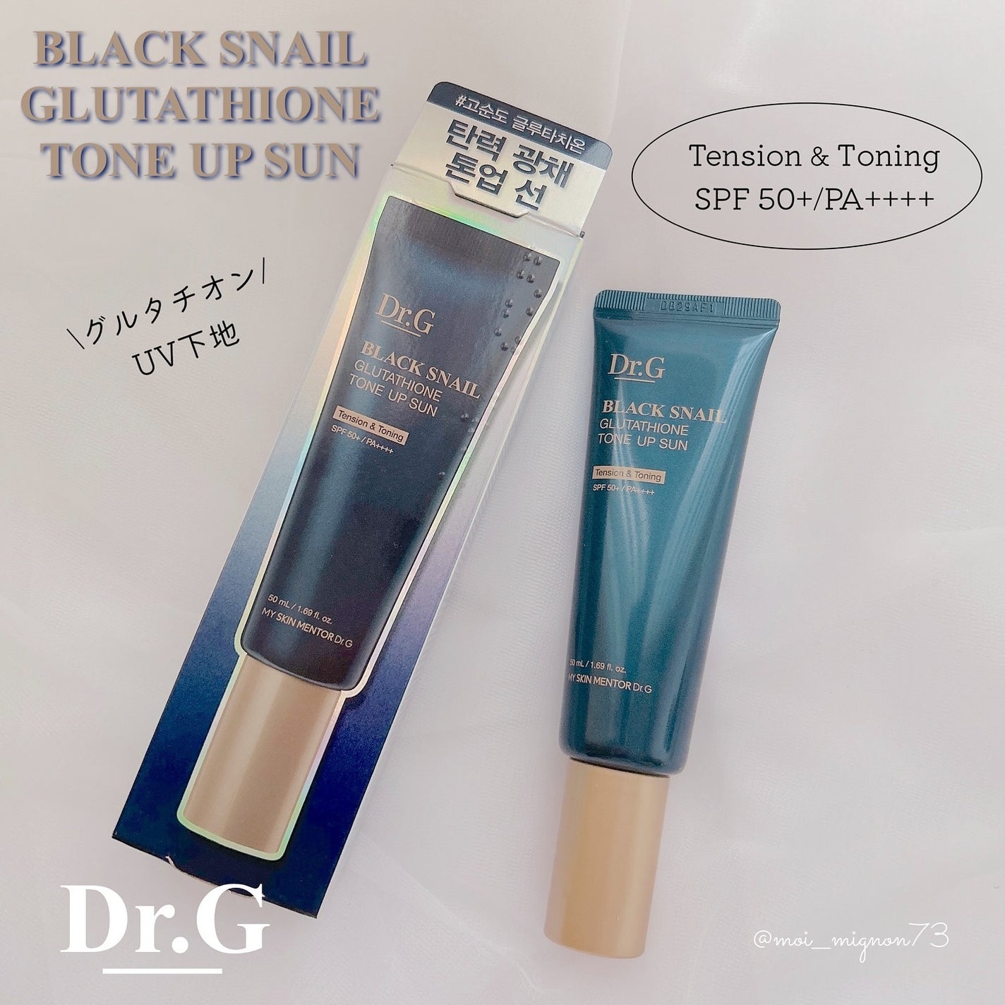 ブラックスネイルグルタチオントーンアップサン/Dr.G/日焼け止めクリームを使ったクチコミ(1枚目)