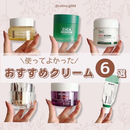 レッドB・Cスムージングクリーム/Dr.G/フェイスクリームを使ったクチコミ(1枚目)