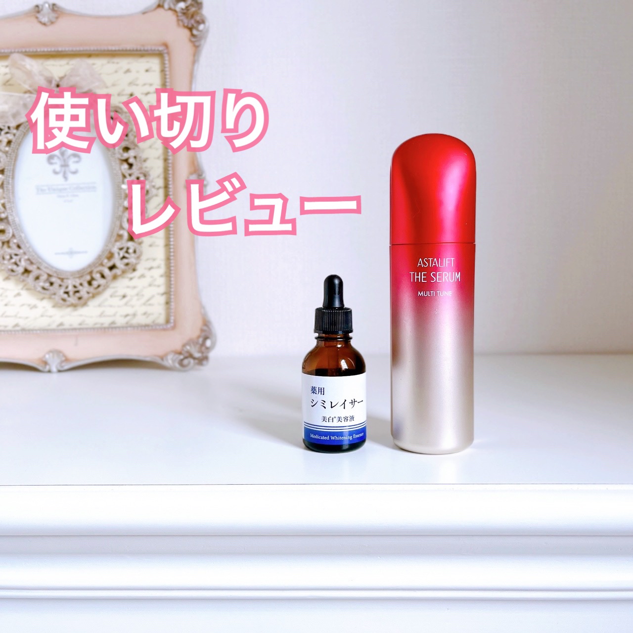 ザ セラム マルチチューン/アスタリフト/美容液を使ったクチコミ（1枚目）