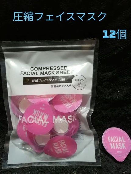 圧縮フェイスマスク12個/キャンドゥ/その他スキンケアグッズを使ったクチコミ(1枚目)