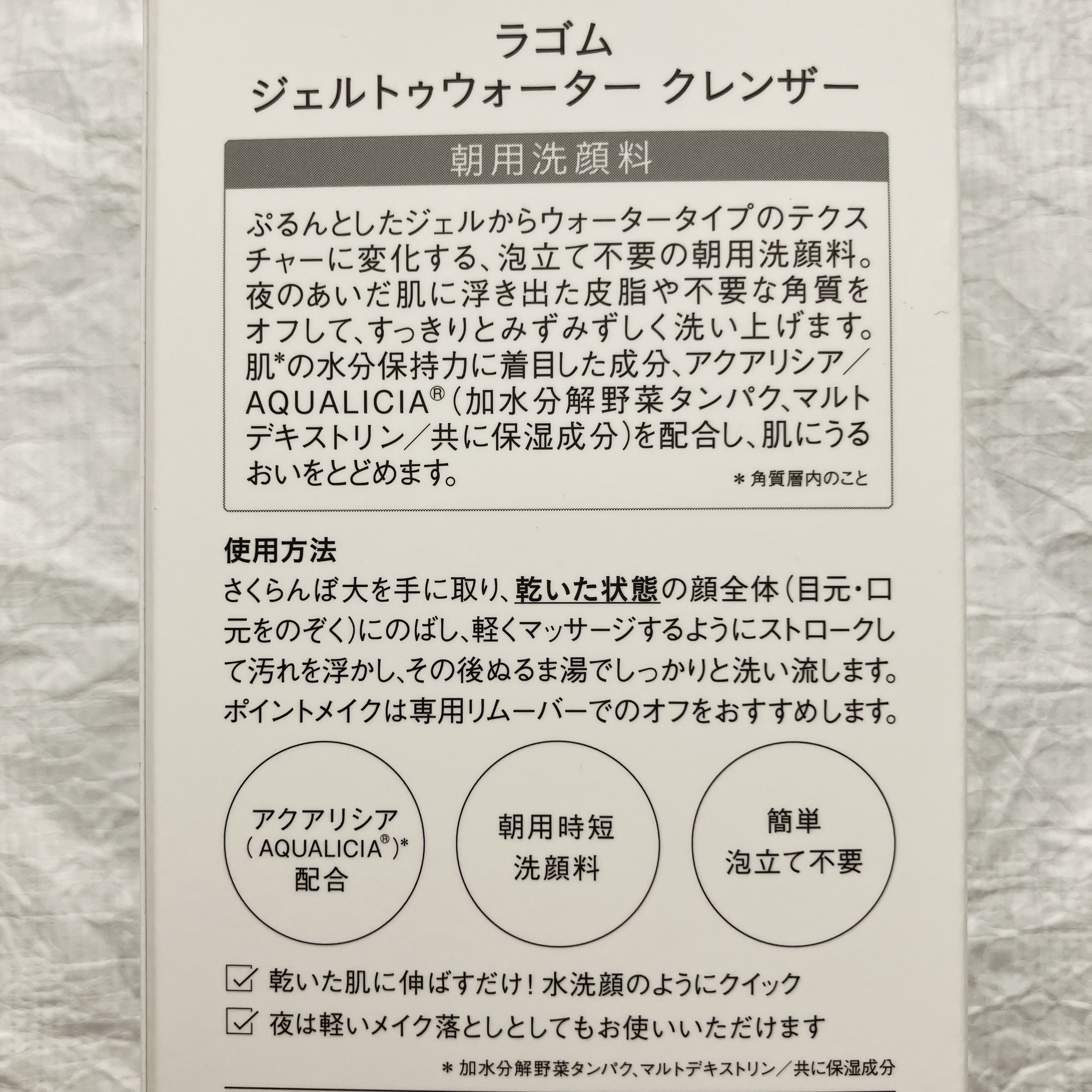 ラゴム ジェルトゥウォーター クレンザー(朝用洗顔)/LAGOM /その他洗顔料を使ったクチコミ（2枚目）