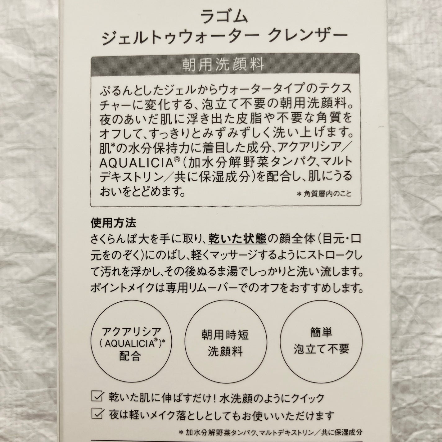 ラゴム ジェルトゥウォーター クレンザー(朝用洗顔)/LAGOM /その他洗顔料を使ったクチコミ(2枚目)