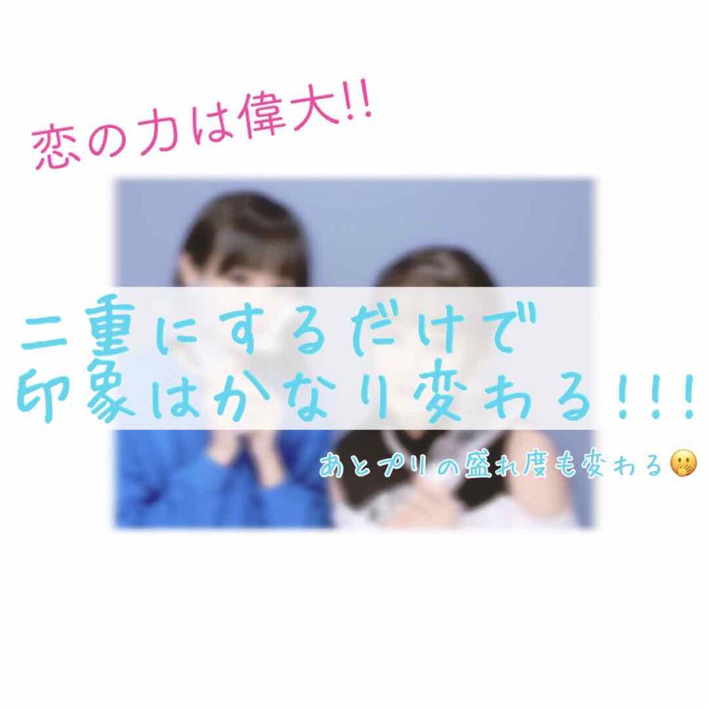 アイビューティー フィクサー WP/アストレア ヴィルゴ/二重まぶた用アイテムを使ったクチコミ（1枚目）