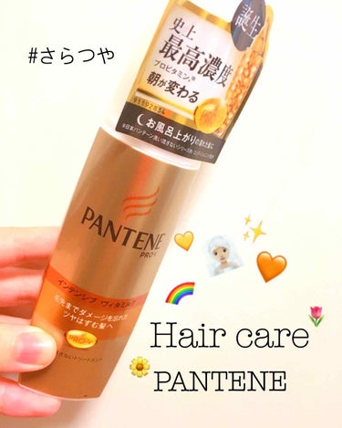 🧡パンテーン インテンシブ ヴィタミルク❤️
洗い流さないトリートメント  100ml

お値段はうろ覚えですみません！¥700-800くらいでした！！
Amazonでしたら621円でしたので、普通に買