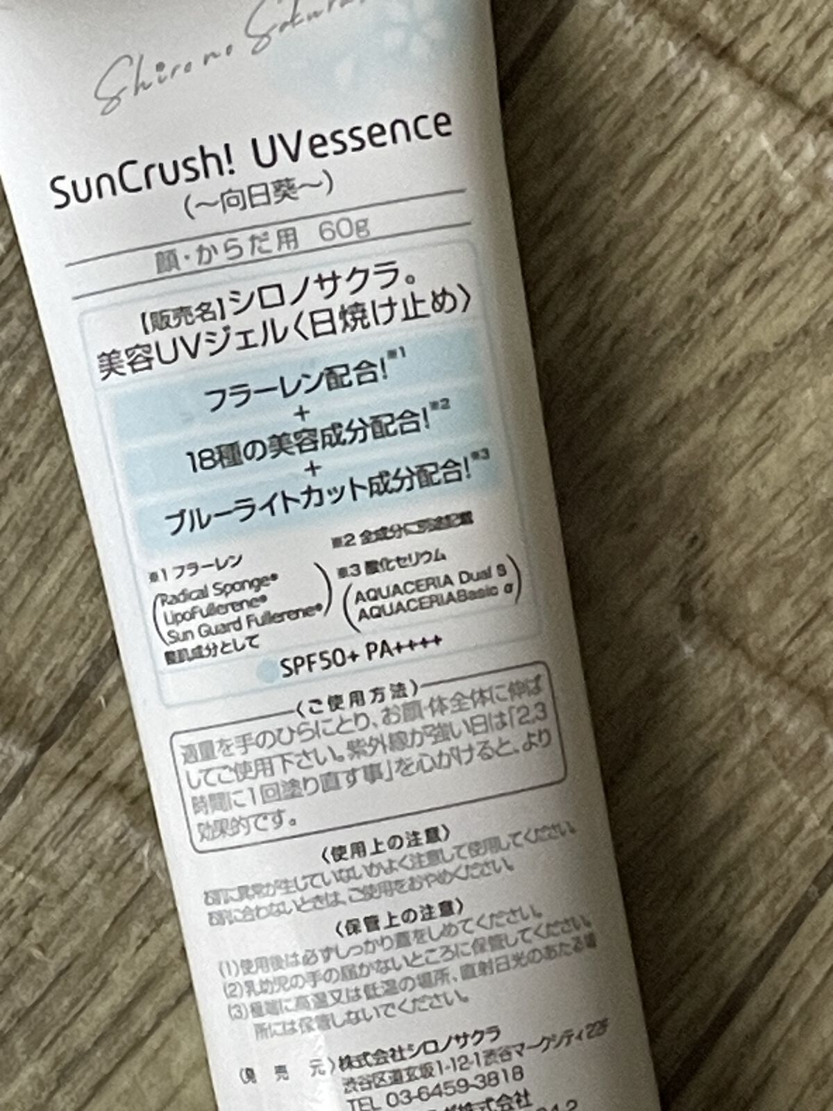 Sun Crush！UV essence 〜向日葵〜/Shiro no Sakura./日焼け止めクリームを使ったクチコミ（2枚目）
