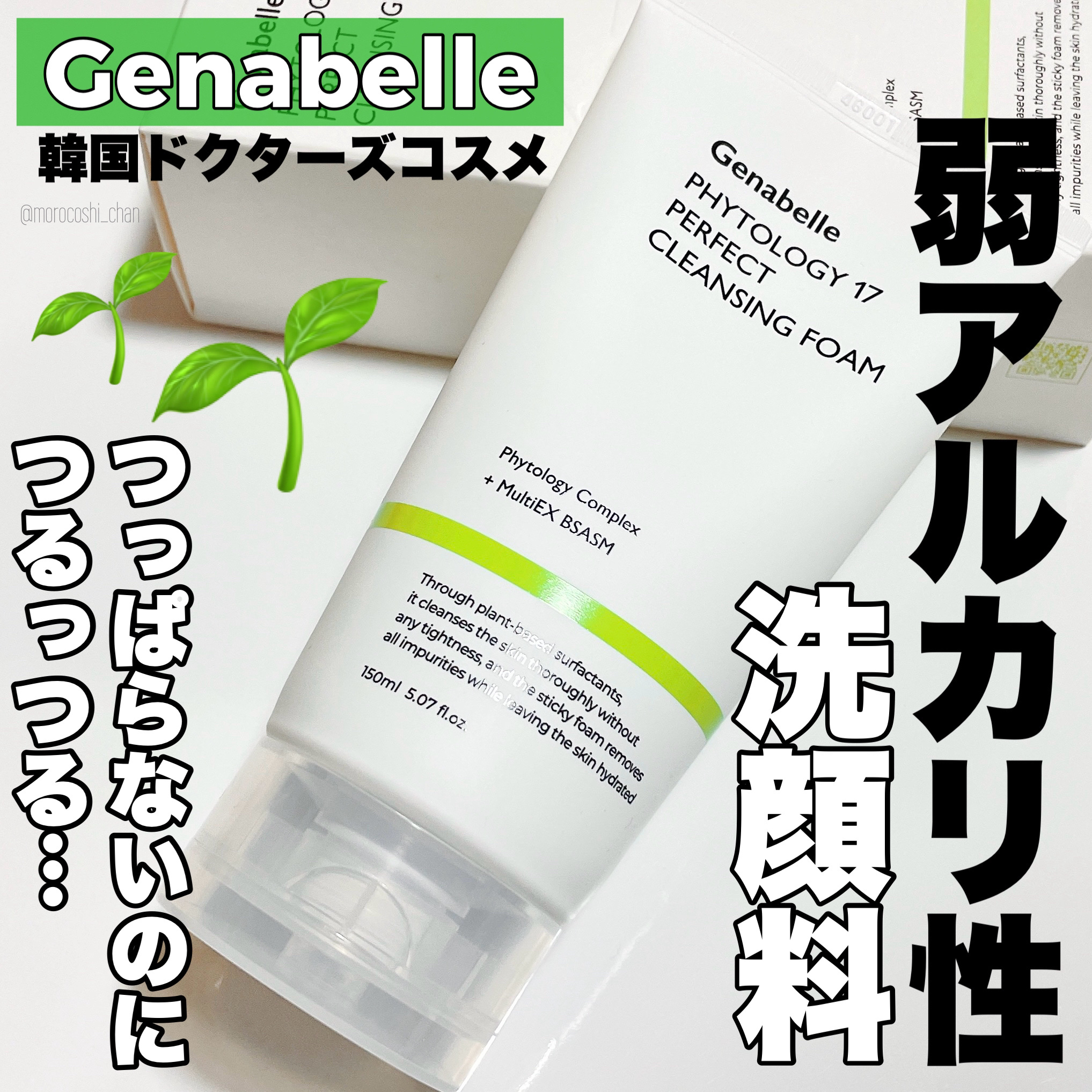 ファイトロジー17パーフェクトクレンジングフォーム/Genabelle/洗顔フォームを使ったクチコミ（1枚目）