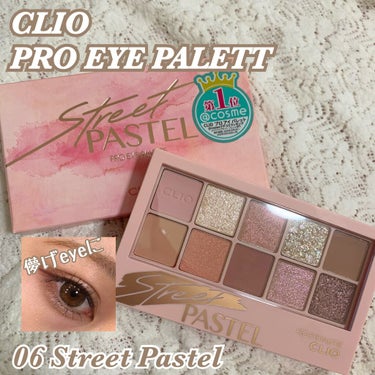 CLIO プロ アイ パレット 
06 ストリートパステル
🌈全色スウォッチあります🌈

パレット10色も入ってるし
鏡もついてる！！💖

マット系の色からキラキラのシャドウ
TPOに合わせて使えて一個